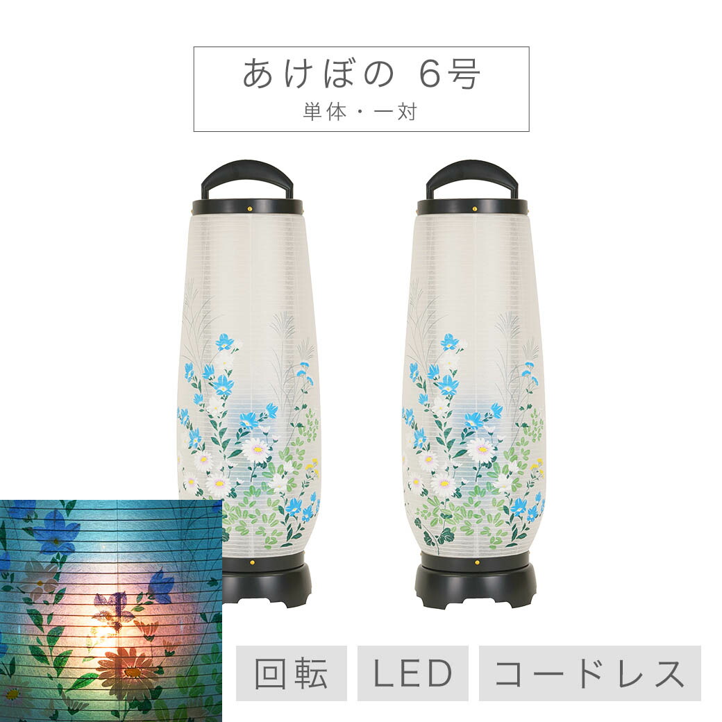あけぼの 6号