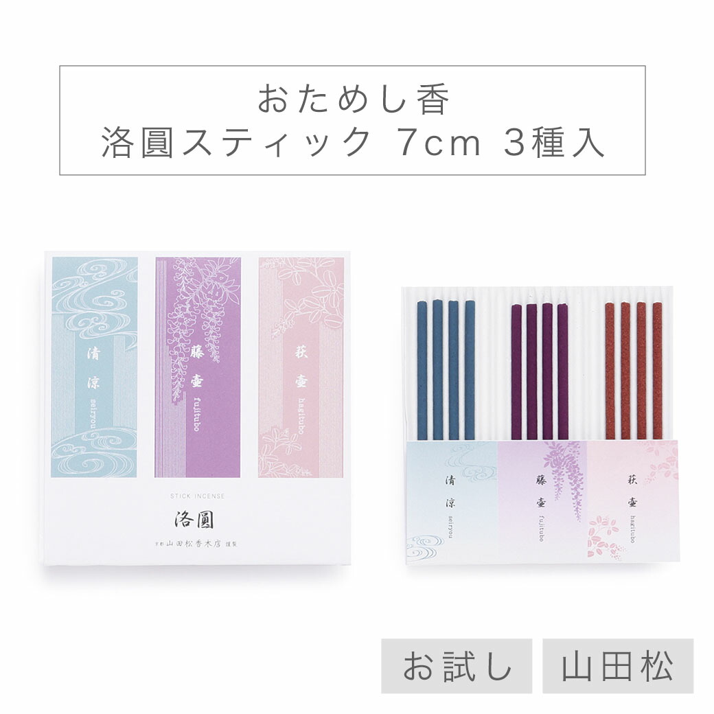 楽天市場】【山田松香木店】 お線香 線香 お香 洛圓 藤壷 スティック