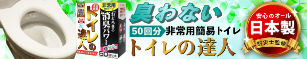 楽天市場】【楽天ランキング１位】【防災士共同開発】簡易トイレ 非常