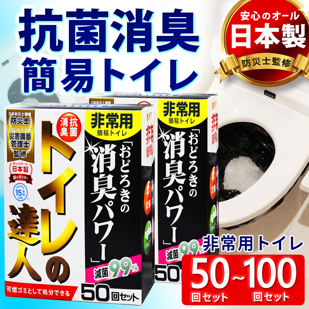 【楽天市場】【楽天ランキング１位】【防災士共同開発】簡易 