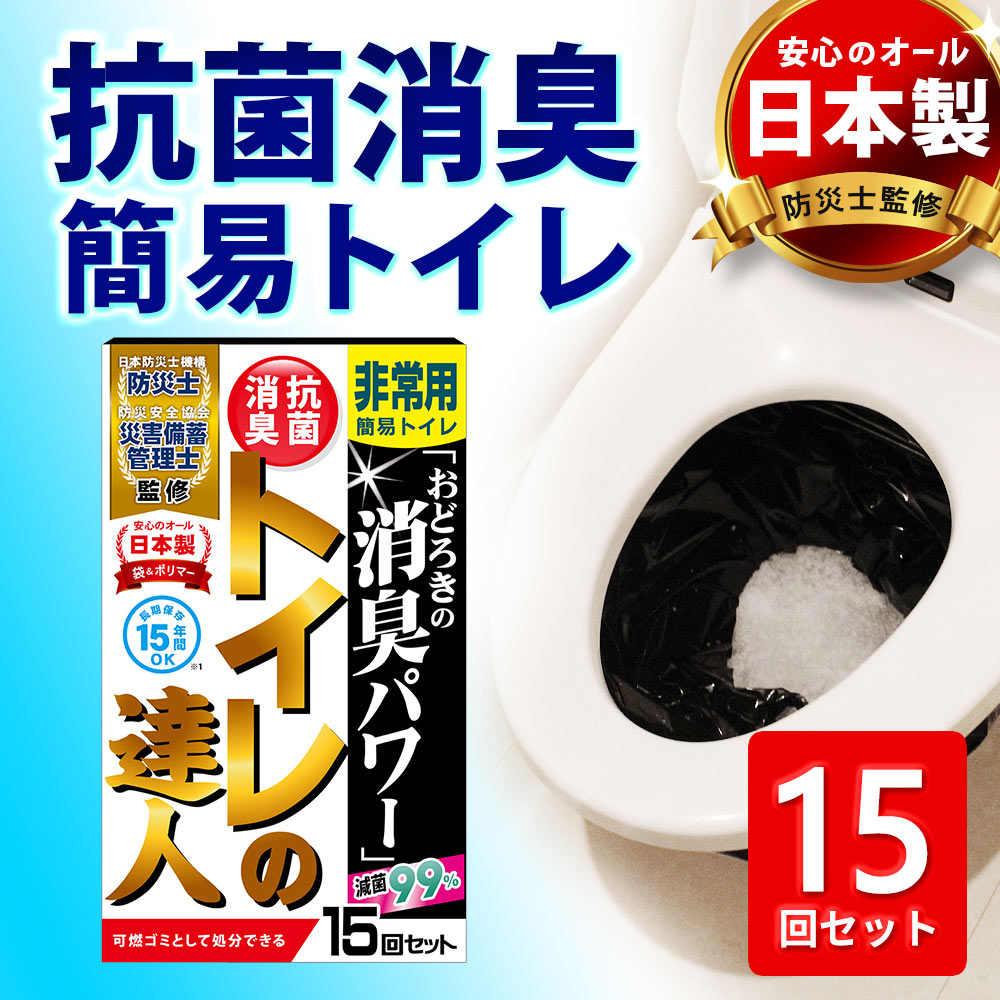楽天市場】【楽天ランキング１位】【防災士共同開発】【消臭袋】簡易
