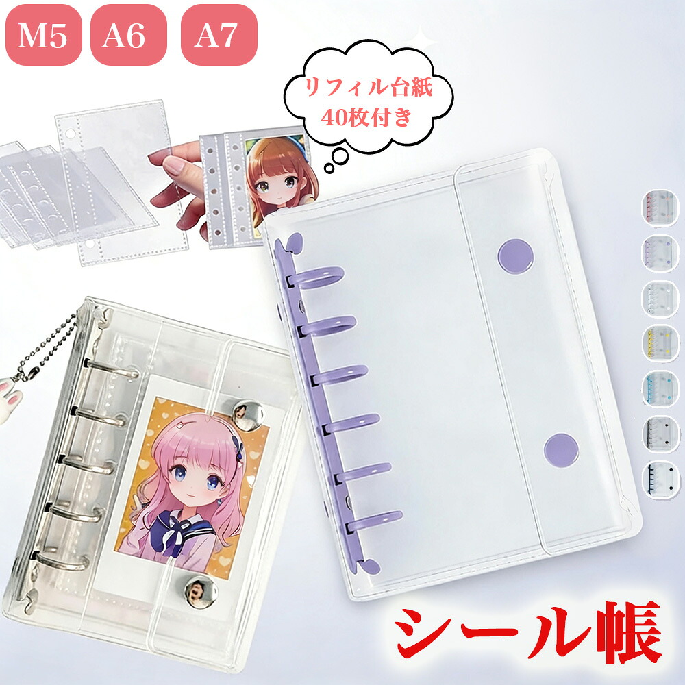 シール帳2個＋リフィル60枚 シール帳 A6 M5 A7 サイズ 推し活グッズ PVC バインダー A7サイズ クリア シールバインダー 透明 ダブルボタンデザイン 三つ折り構造 カラフル 推し活グッズ 防水 透明シール帳 diary01