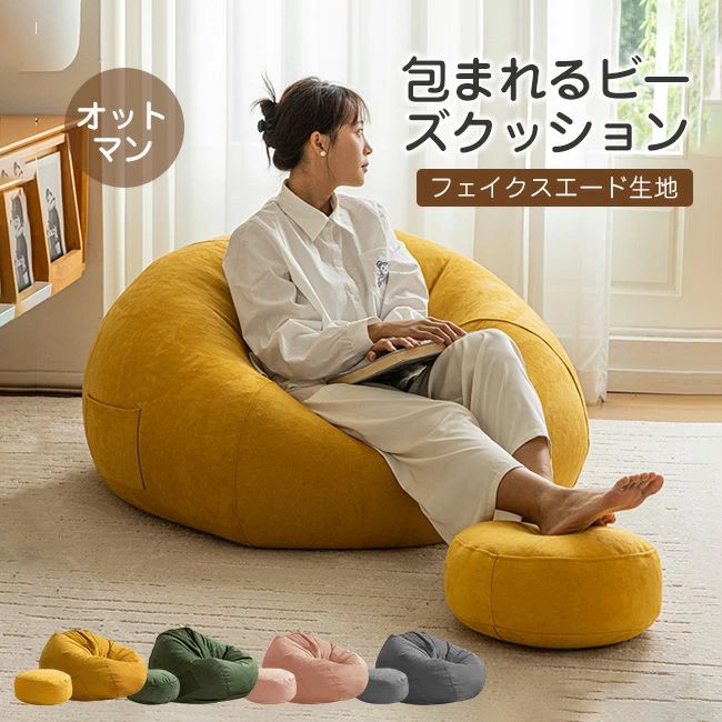 赤ちゃんや成年者に至適 ゆったり 持ちはこぶ飾り気の無い 豆袋 リビング寝椅子 貨物輸送無料 寝椅子 押しかぶせる輪っか 1人用 高品質 裏 寝椅子 フェイクスエード ビーズ座布団 座布団 ペダル付き添い人 オットマン付き添い人 座蒲団 洗える 気が大きい 最小限度ビーズ ビーズ座布団