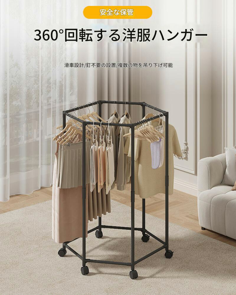 楽天市場】ハンガーラック 六角形 キャスター付き 屋内 物干しラック