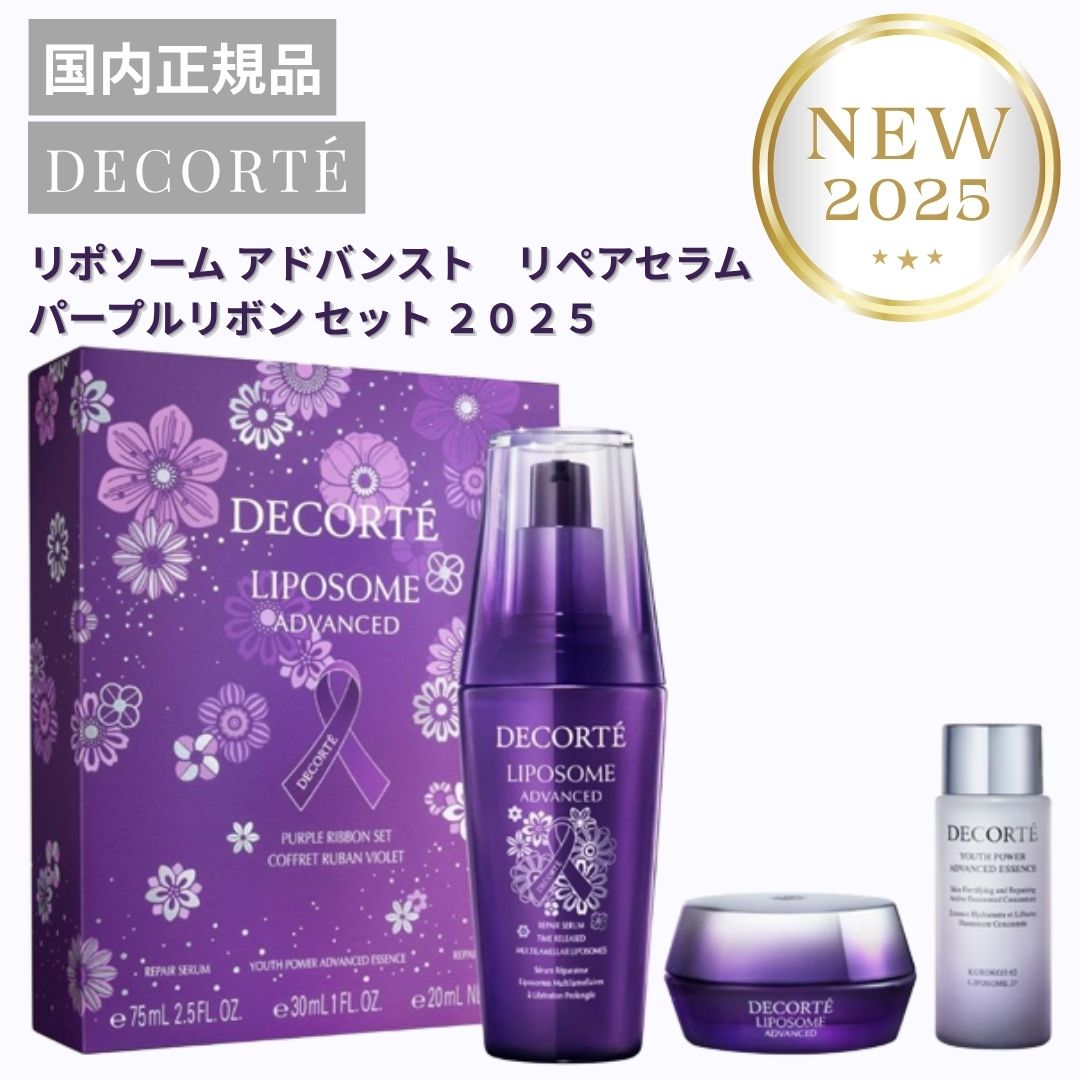 楽天市場】【選択】【数量限定】【入荷済】コスメデコルテ リポソーム