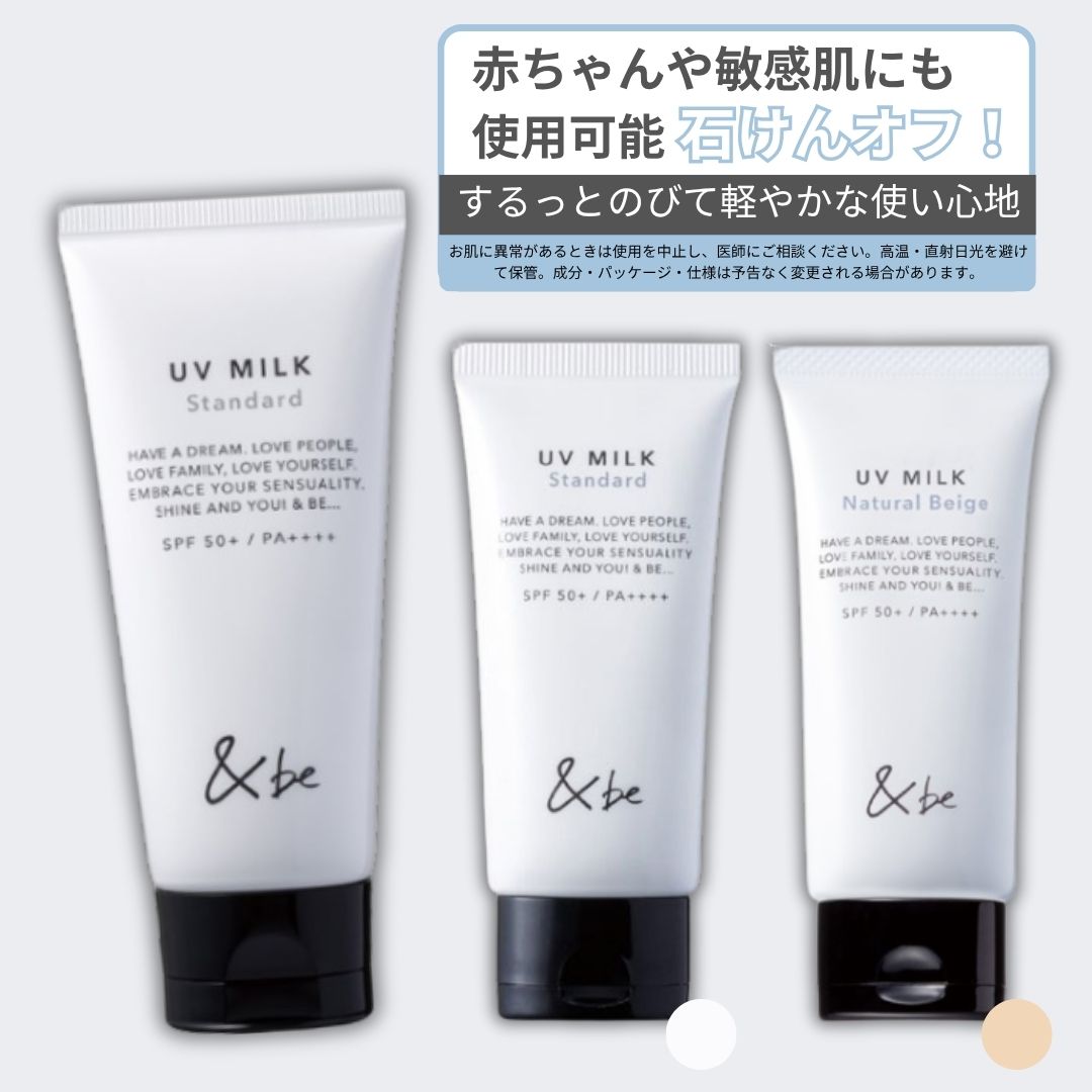 楽天市場】&be アンドビー UVミルク 100g スタンダード SPF50+ PA++++