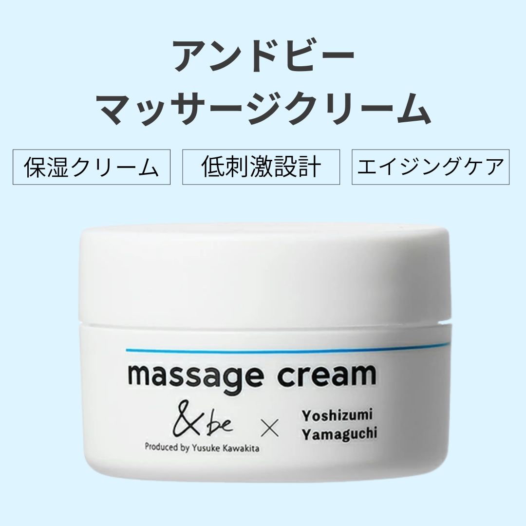 楽天市場】【ポイント10倍】&be アンドビー マッサージクリーム 50g