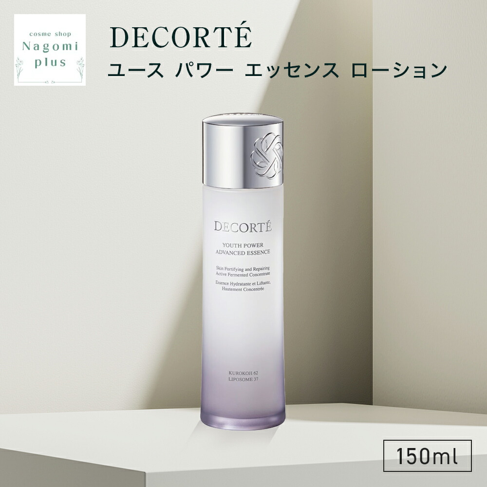 コスメデコルテ ユース パワー エッセンス ローション 150ml ハリ キメ 弾力 12,166円