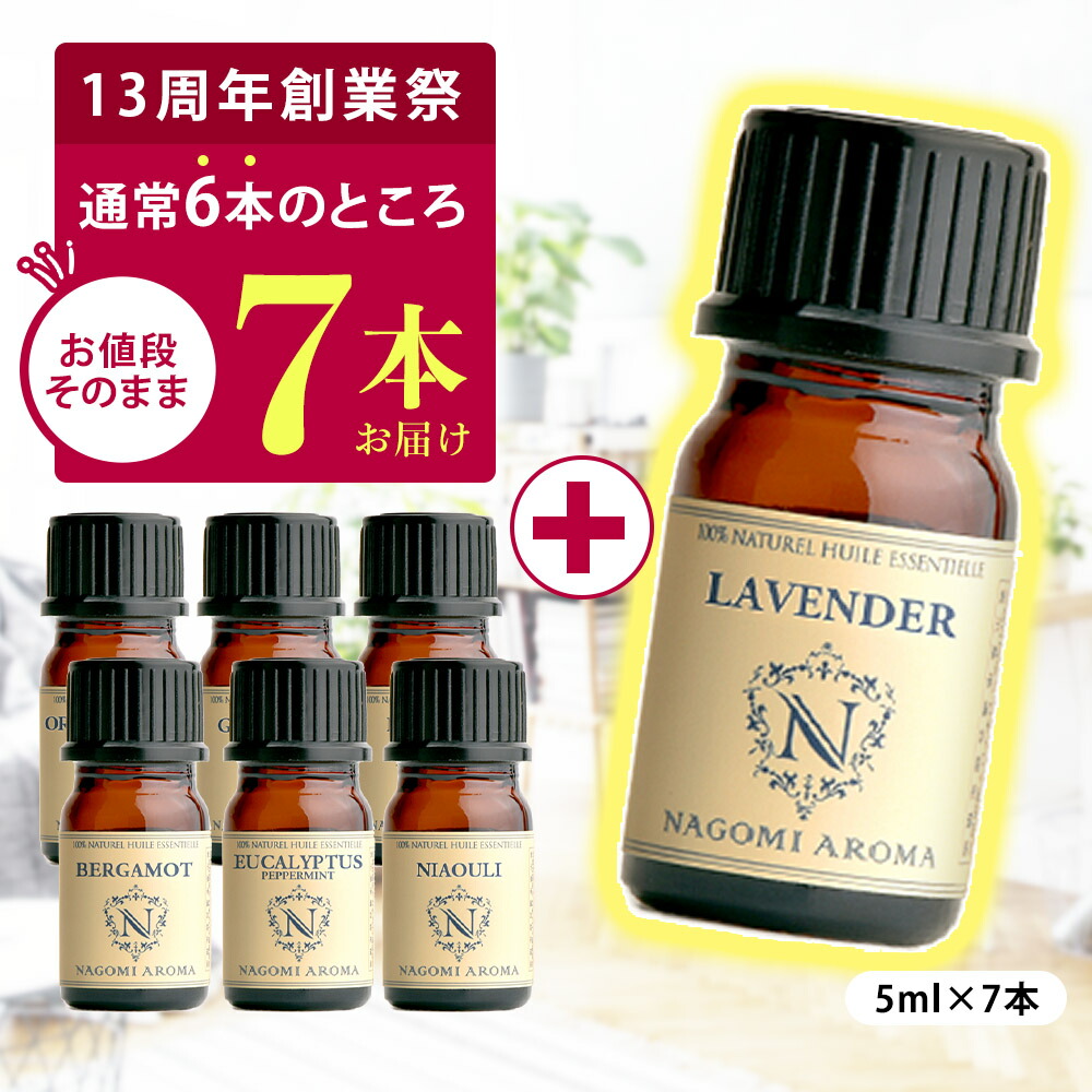 楽天市場 今だけ1本増量 アロマ エッセンシャルオイル 選べる 精油 各5ml 6本セット 送料無料 アロマオイル ラベンダー オレンジ ユーカリ ベルガモット ユーカリ グレープフルーツ Aeaj認定 天然 サウナ ロウリュ アロマ ルイボスnaturalshopなごみ