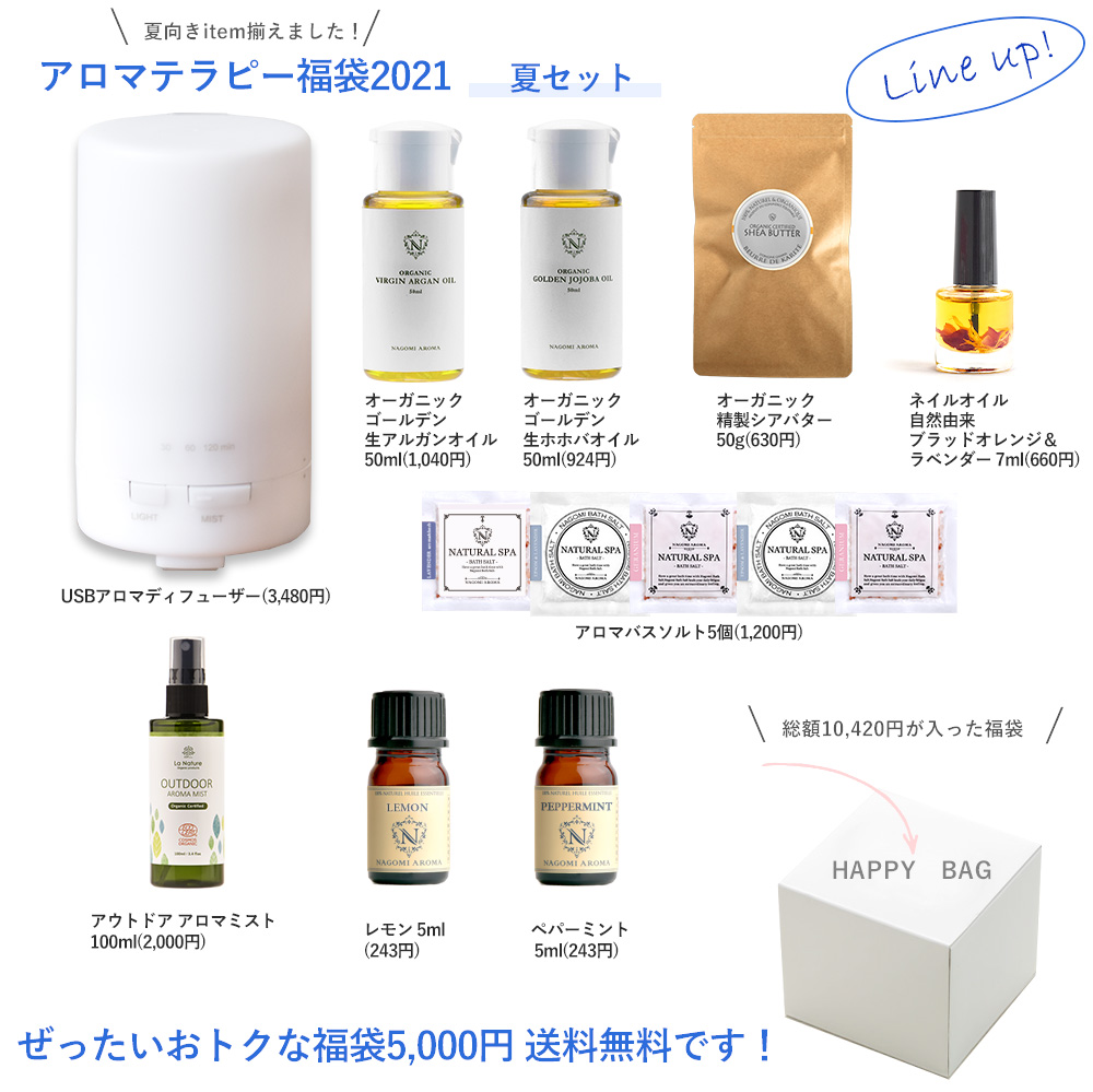 楽天市場 アロマ福袋21 送料無料 福袋 アロマ アロマ ルイボスnaturalshopなごみ