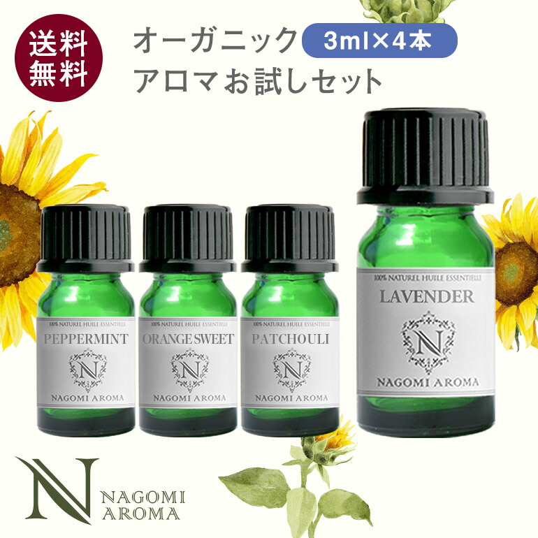 アロマオイル エッセンシャルオイル オーガニック 選べる 精油 各3ml×4本 お試し セット 【送料無料】 認定精油 ラベンダー  イランイランレモン レモングラス グレープフルーツ ユーカリ サウナ ロウリュ エッセンシャル アロマディフューザー アロマ ...