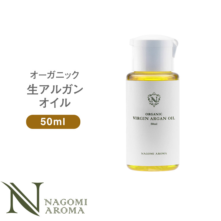 生活の木 有機 60ml 100% アルガンオイル オーガニック ゴールデン バージン 未精製 最大52％オフ！ アルガンオイル