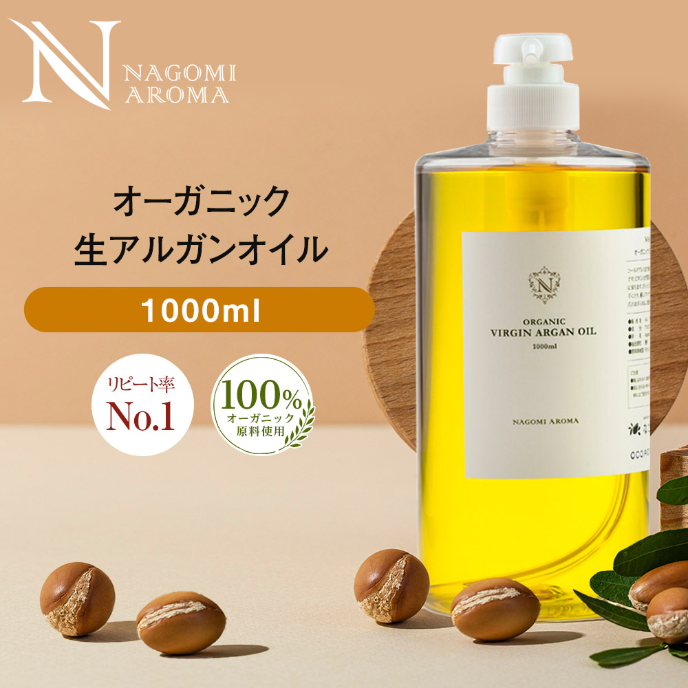 【楽天市場】生 アルガンオイル オーガニック 200ml 【送料