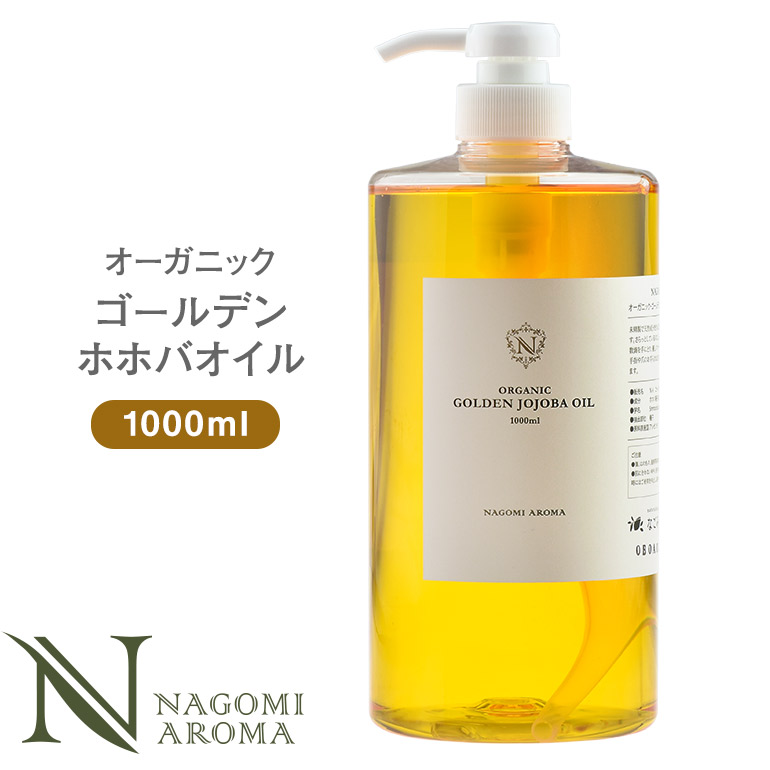 楽天市場 ホホバオイル オーガニック ゴールデン 生ホホバオイル コンプリート セット ポンプ付100ml 詰め替え0ml 送料無料 キャリアオイル 100 マッサージオイル 植物性 スキンケア Carrier アロマ ルイボスnaturalshopなごみ