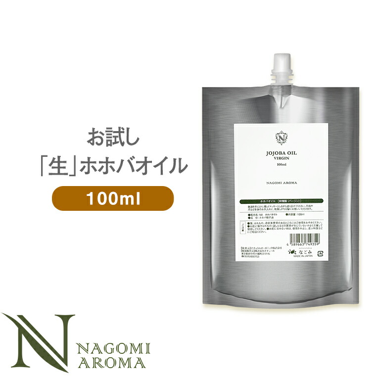 楽天市場】ホホバオイル オーガニック・ゴールデン 生 ホホバオイル ポンプ付 100ml 【 キャリアオイル 100% マッサージオイル 植物性  jojoba carrier 】 : アロマ ルイボスnaturalshopなごみ