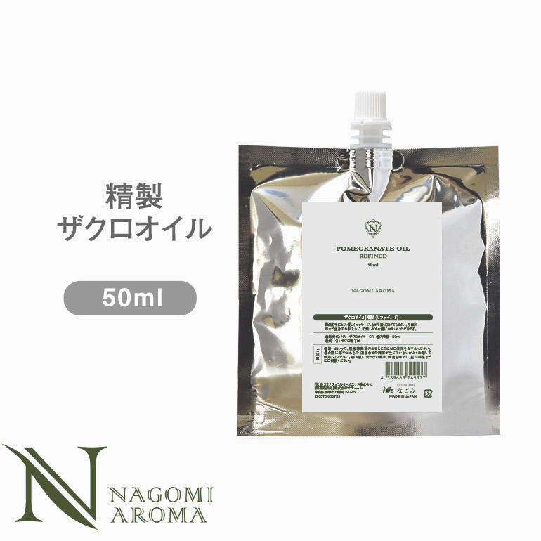 精製ザクロ オイル 50ml 店舗良い