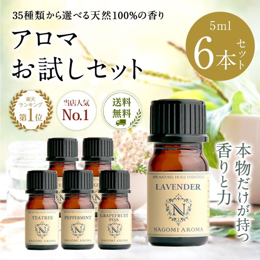 アロマオイル エッセンシャルオイル 選べる 精油 各5ml×6本 セット