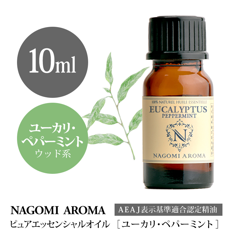 楽天市場 アロマオイル ユーカリ ペパーミント 10ml エッセンシャルオイル Aeaj認定表示基準認定精油 精油 ユーカリ ミント はっか ハッカ 薄荷 Nagomi Pure アロマ ルイボスnaturalshopなごみ