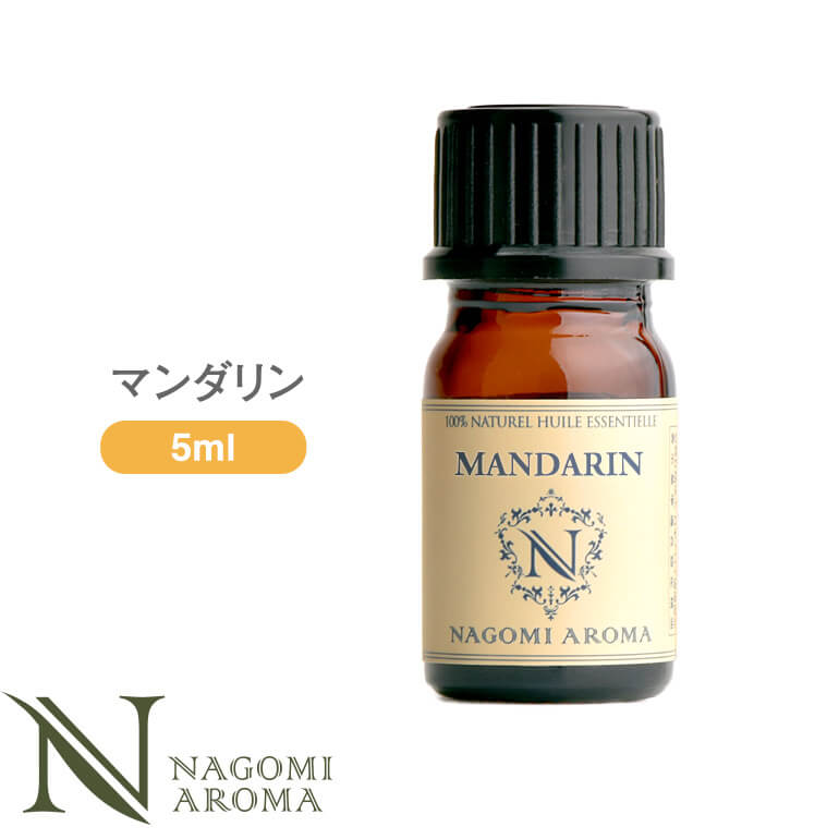 NAGOMI Aroma マンダリン 10ml 【AEAJ認定精油】【アロマオイル】