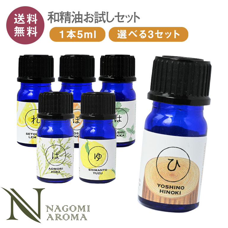 楽天市場】【今だけ☆1本増量】アロマオイル ブレンドオイル 選べる 16種 各5ml×4本セット 【送料無料】 【 NAGOMI PURE  エッセンシャルオイル 精油 認定精油 ブレンドエッセンシャルオイル ブレンドアロマ アロマディフューザー サウナ ロウリュ エッセンシャル セット  ...