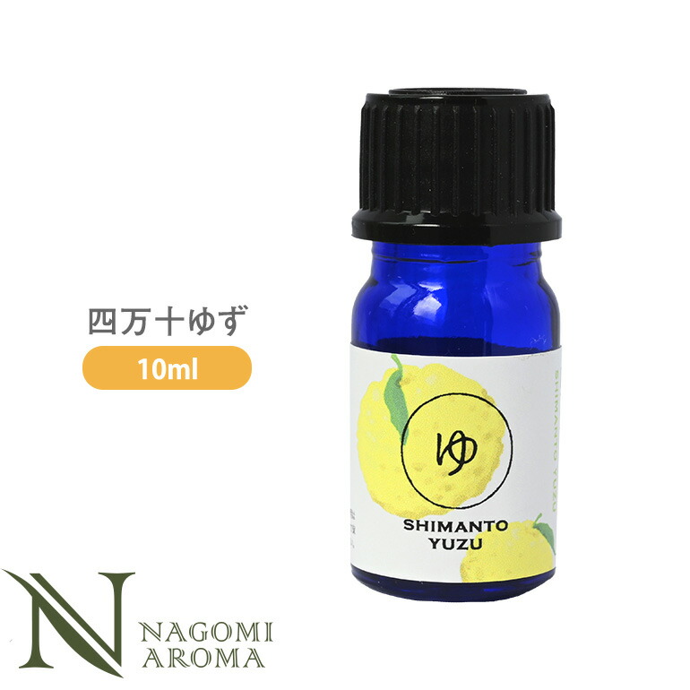 【楽天市場】四万十ゆず 5ml アロマオイル/エッセンシャルオイル