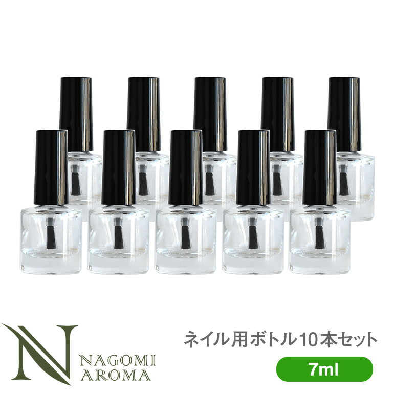 楽天市場 ネイルボトル 7ml 10本セット ネイル空ボトル ネイル 爪 マニキュア ネイルオイル ネイル用品 ペディキュア アロマ ルイボスnaturalshopなごみ