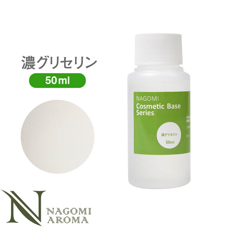 楽天市場 グリセリン 植物性グリセリン 80g 濃グリセリン 保湿 自然化粧品研究所