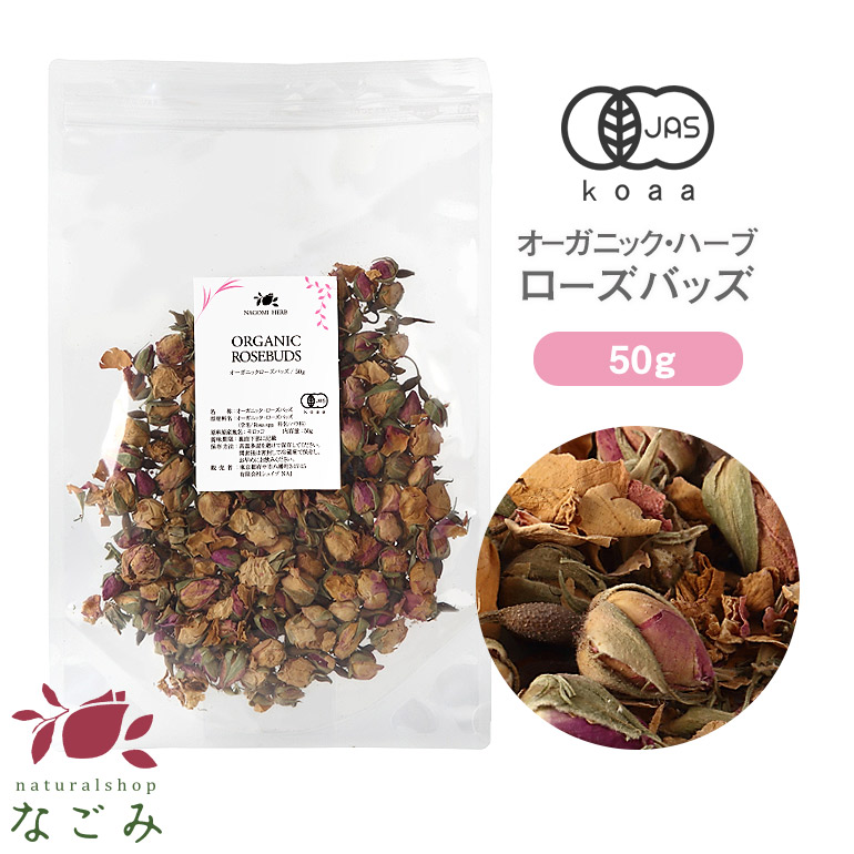 有機jas オーガニック ハーブ ローズバッズ 50g ハーブティー ハーブ ドライハーブ 茶葉 薔薇 バラ ローズ 無農薬 お茶 Maisons Coudrelle Fr