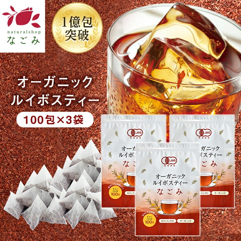 711円 新しいコレクション ルイボスティー 最高級100% ティーバッグ オーガニック100% 有機100% JAS認定 711円 新しいコレクション ルイボスティー 最高級100% ティーバッグ オーガニック100% 有機100% JAS認定