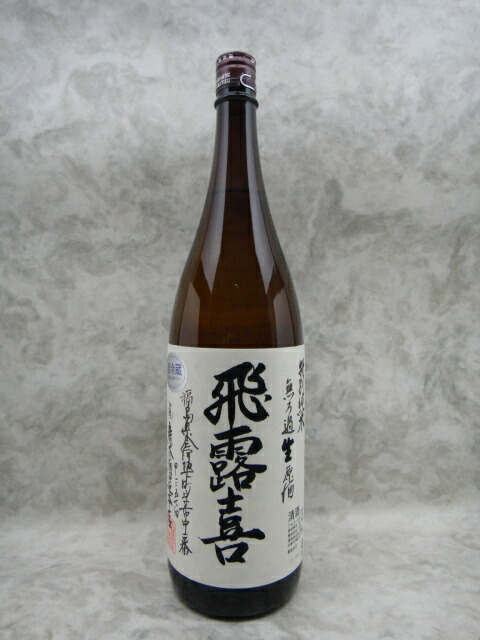 楽天市場】ギフト 日本酒 飛露喜（ひろき）純米吟醸【山田穂】 一升瓶