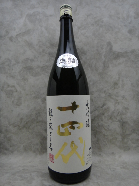 【楽天市場】十四代 龍の落とし子 純米大吟醸 日本酒 1800ml 2019年詰9月詰：銘酒館なごみ