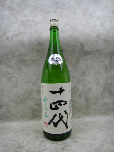 十四代 角新 中取り純米 無濾過 日本酒 1800ml 2022年12月 今季詰め