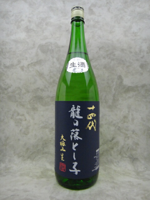 十四代龍の落とし子純米吟醸製造年月2023年7月の+