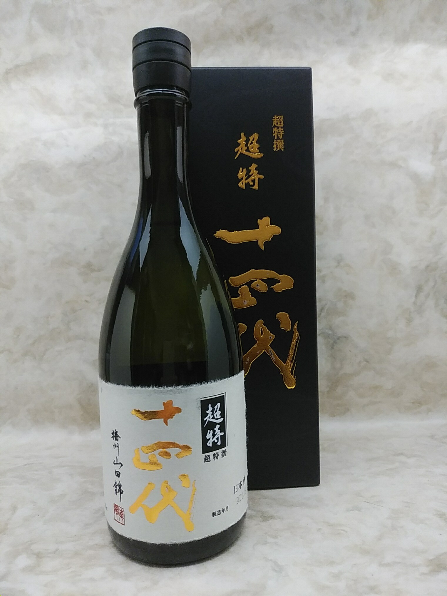 楽天市場】十四代 大極上生 播州山田錦 日本酒 720ml 2023年1月詰