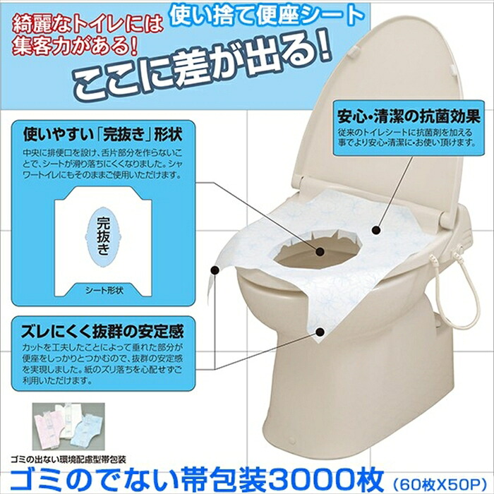 室内用便器に流せる使い捨て便座居敷き 日本の首都クイン お役目用エル居敷き 帯荷拵え白いこと 60枚X50束