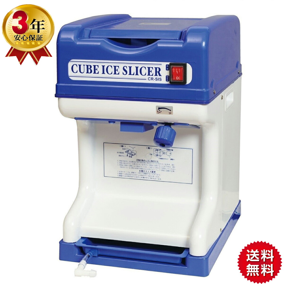 業務用電動かき氷機 キューブアイススライサー エコレイズ CR-SIS cr-sis3n.jpg