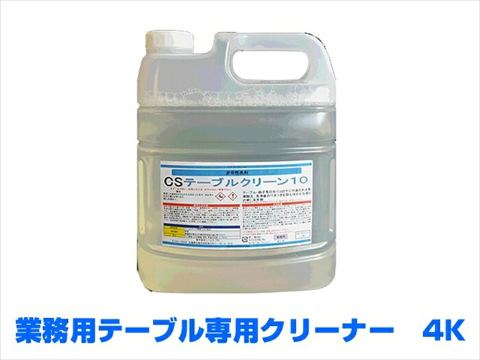 業務用テーブルクリーナー洗剤 テーブルクリン10 4KX4本