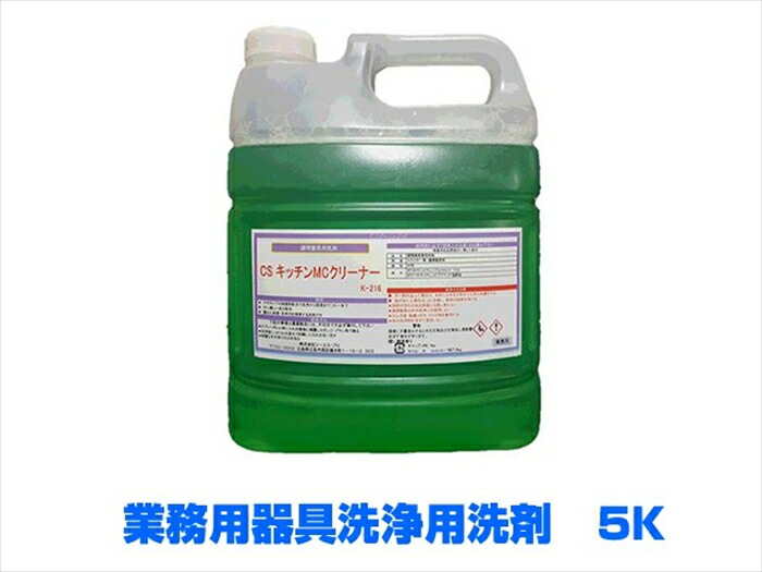 業務用器具洗浄用洗剤 キッチンMCクリーナーK-215 5KX4本