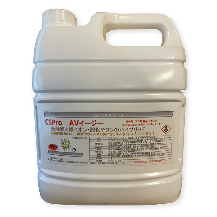 光触媒 銀イオン 抗菌上塗り剤 CSpro AVたわい無い 4L