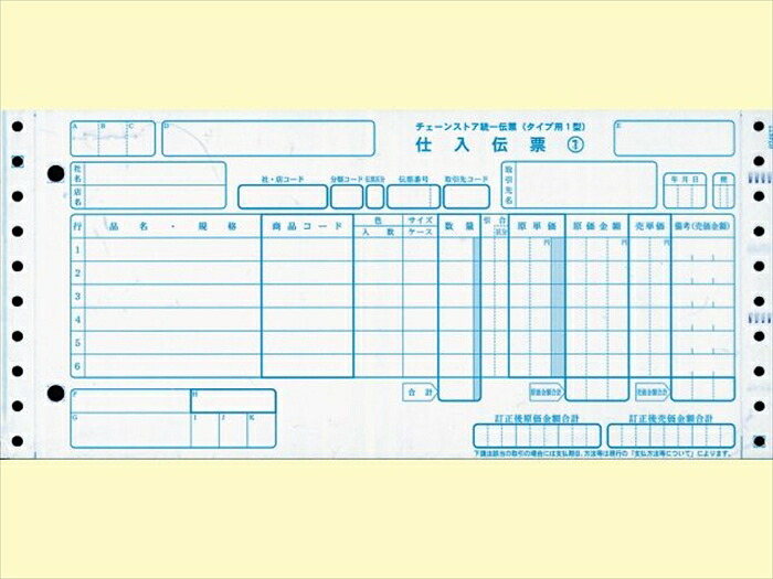 チェーンストア統一伝票 チェーンストアタイプ用1型 ナンバー無し 5枚複写X1000セット