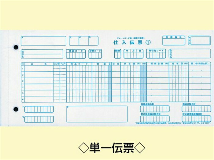 チェーンストア統一伝票 チェーンストア手書用 ナンバー無し 5枚複写X1000セット 単票・連帳選択可