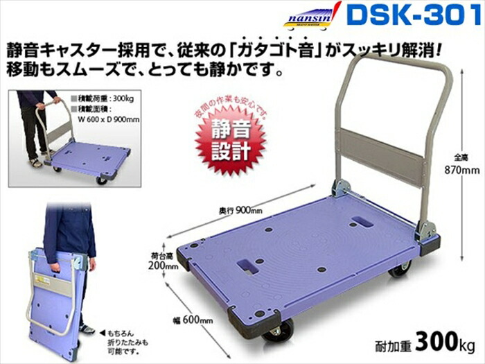 ナンシン 軽さ折りたたみ手押し車 静音型 無声映画お師匠さん DSK-301 積み上げる面900X600粍 積み上げる掛け目300kg 用心深さ18kg 台車-物流・運搬器具-DIY・工具