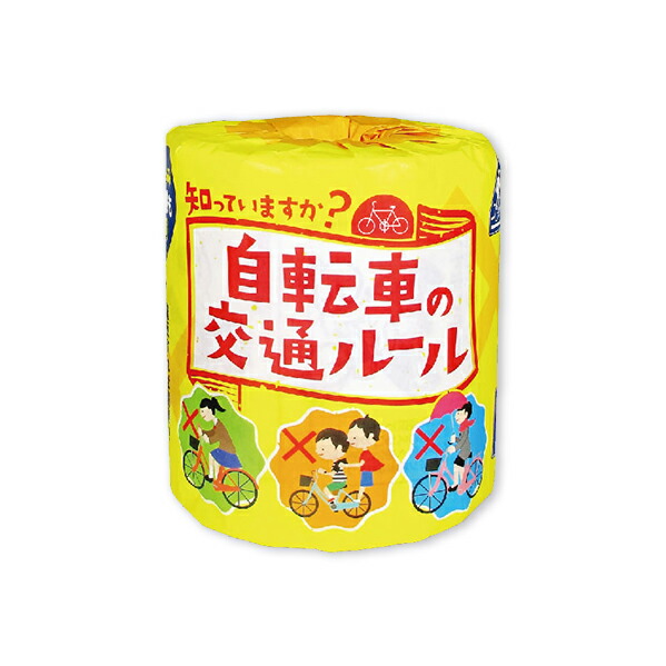 販促用 贈答用 粗品 景品 トイレットペーパー 林製紙 自転車の交通ルール ダブル30m 個包装100個