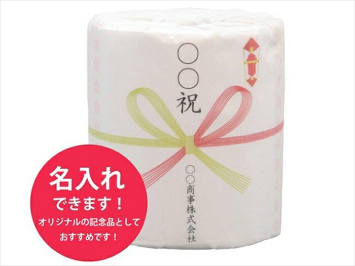 販促用 呉れて遣る用 粗品 割り増し金 祝する品 林製紙 名入れができるちり紙 のし ダブル30m 個荷造り100個