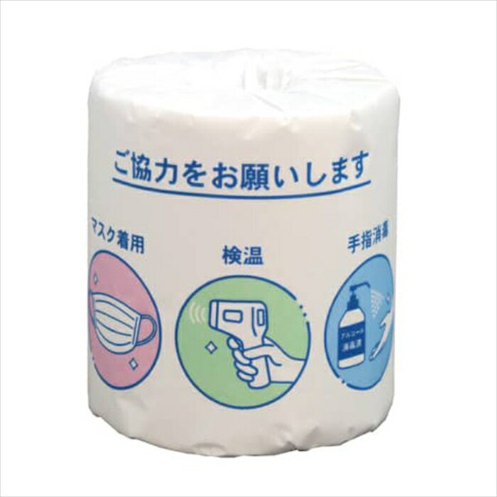 販促用 贈答用 粗品 景品 トイレットペーパー 林製紙 新型コロナ感染対策にご協力をお願いします ダブル30m 個包装50個