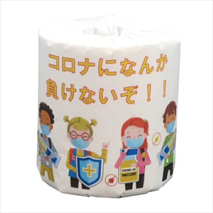販促用 贈答用 粗品 景品 トイレットペーパー 林製紙 コロナになんか負けないぞ ダブル30m 個包装50個