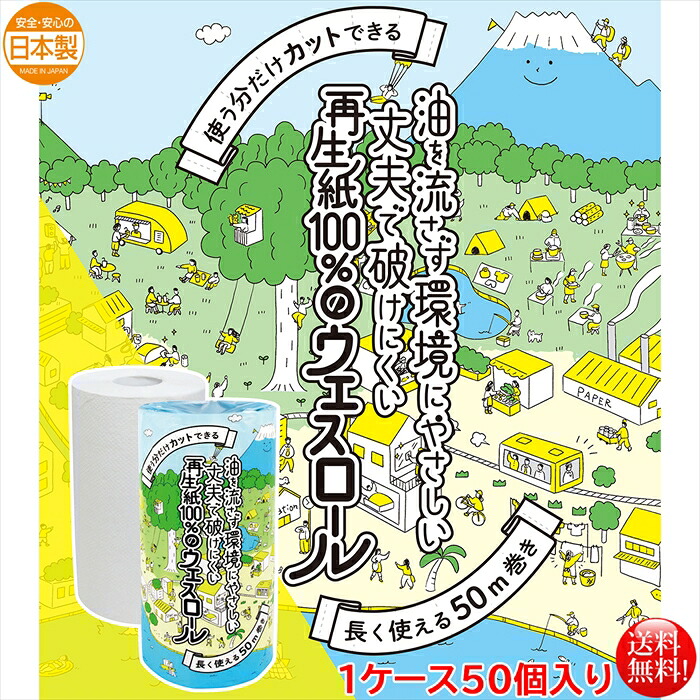 販促用 SDGs関連商品 ウエスロール 210mm幅×50M 50個