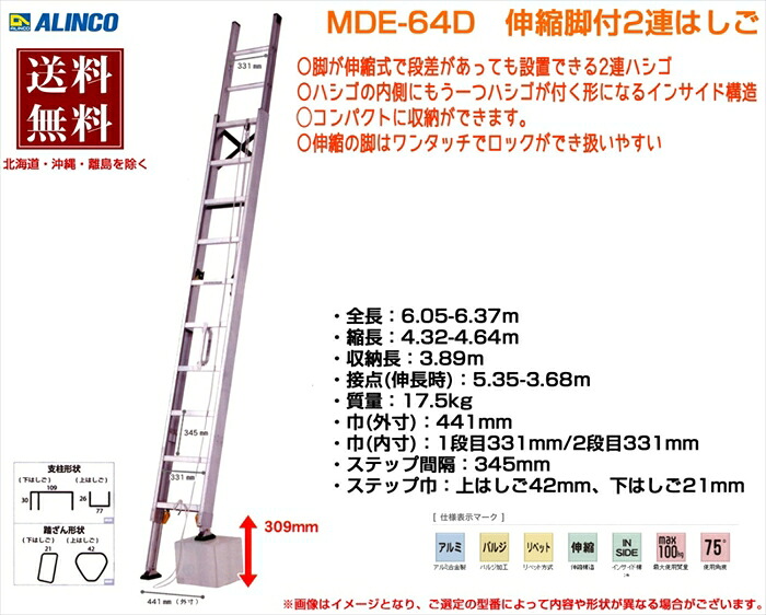 アルインコ ALINCO 伸縮脚付き2連はしご MDE-64D 6m