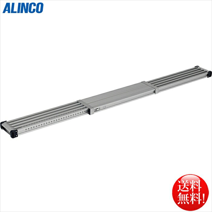 アルインコ ALINCO 伸縮式足場板 VSS-270H|日用品・消耗品ショップなごみ
