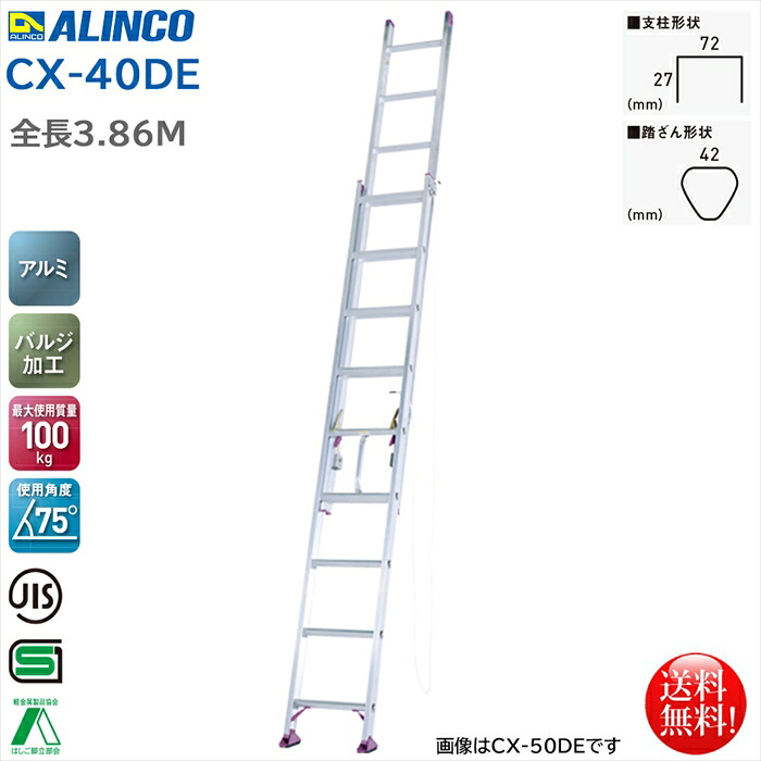 アルインコ ALINCO エコノミータイプ 2連はしご 3.86m CX-40DE